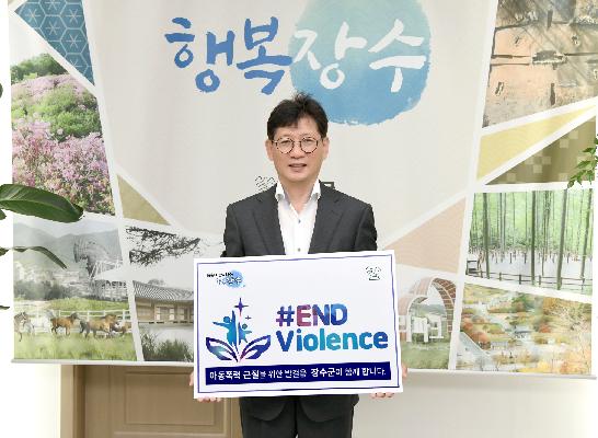 최훈식 군수, #ENDviolence 아동폭력 근절 캠페인 참여 대표사진