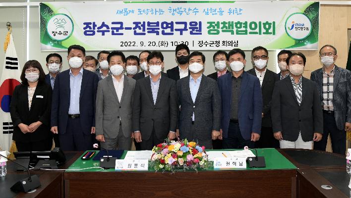 장수군-전북연구원 장수군 주요현안사업 추진 정책협의회 개최 사진