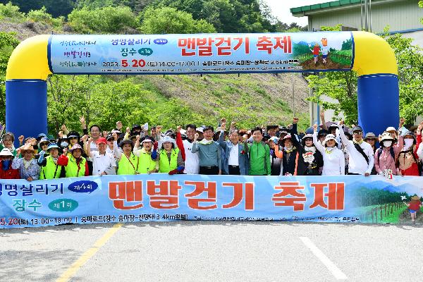 장수군, 승마로드와 함께하는 생명살리기 맨발걷기 행사 성황리 마무리 대표사진