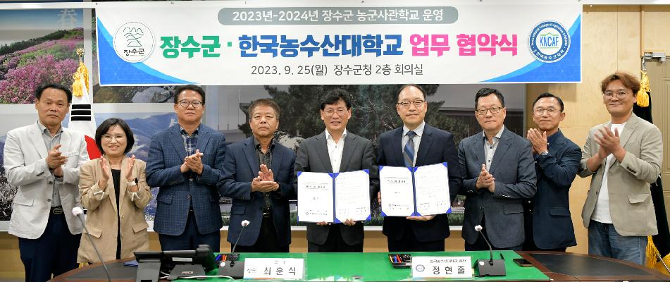 장수군·한국농수산대학교, 장수군 농군사관학교 운영 위한 위수탁 협약 체결 대표사진