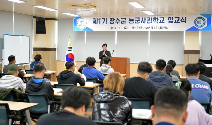 장수군, 농군사관학교 1기 교육생 입교식 개최 대표사진