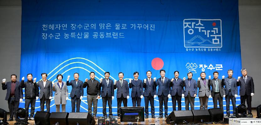 장수군, 농특산물 공동브랜드 ‘장수가꿈’선포 대표사진