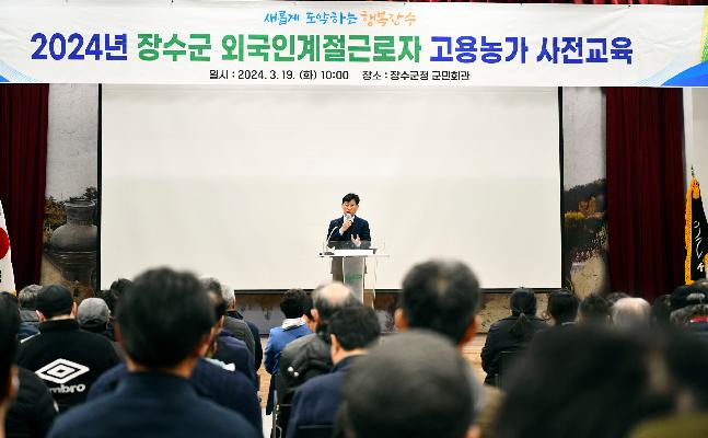 장수군, 2024년 외국인 계절근로자 고용농가 사전교육 실시 - 계절근로자 270명 배치로 농촌 인력 숨통 - 대표사진