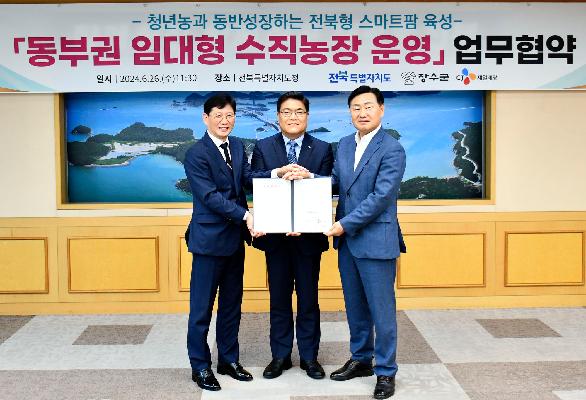장수군-전북도-CJ제일제당, 스마트팜 농산물 생산·유통 체계 구축에 손 맞잡아 대표사진