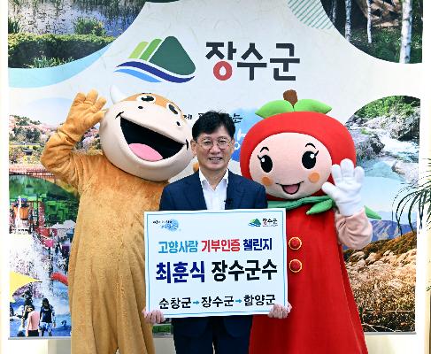 최훈식 장수군수, 고향사랑기부 인증 챌린지 참여 대표사진