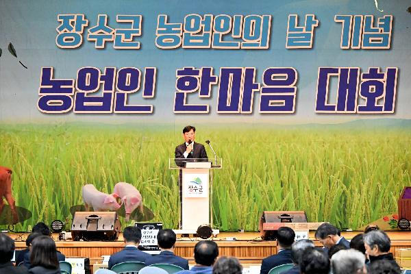 장수군, 제16회 농업인의 날 기념행사 개최 대표사진