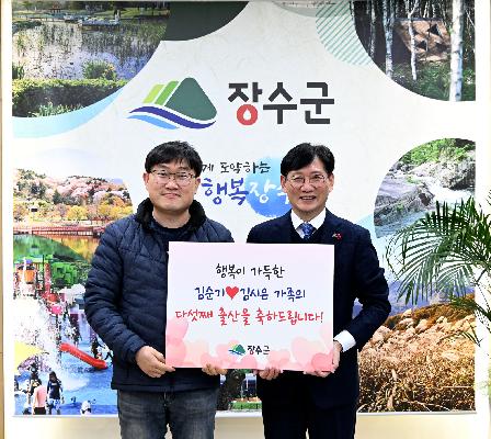 장수군, 다섯째 아이 출산한 다둥이 가정에 축하메세지 전달 대표사진