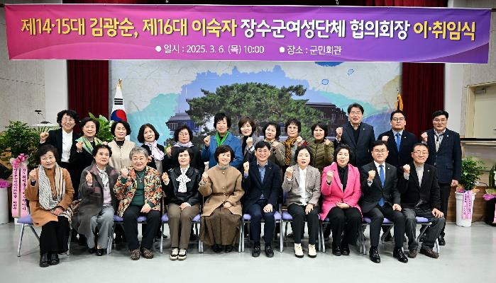 장수군, 여성단체협의회 회장 이·취임식 개최 대표사진