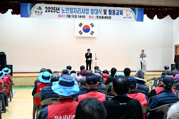 장수군, 2025년 노인일자리사업 발대식 개최 대표사진