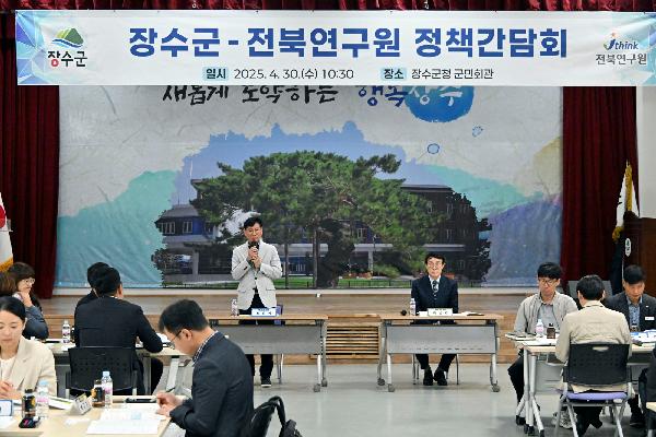 장수군, 전북연구원과 정책간담회 개최