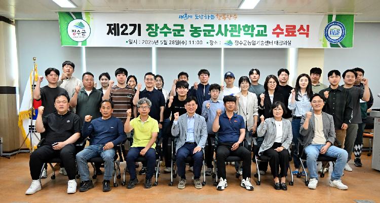 장수군, 제2기 농군사관학교 스마트팜 채소반 수료식 개최 대표사진