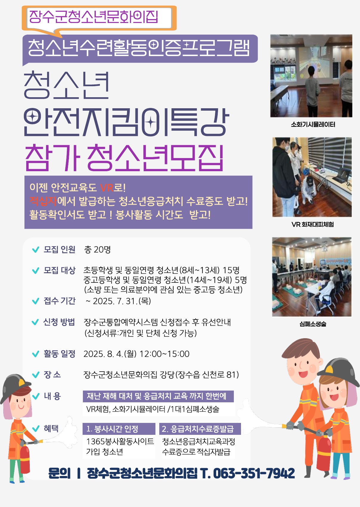 2025년청소년안전지킴이_1.jpg