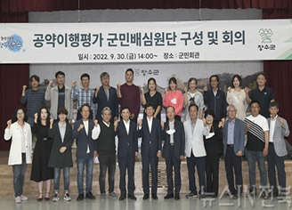 제1차 장수군 군민배심원단 개최 단체사진