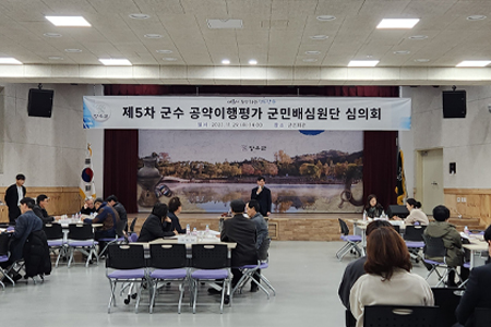 제5차 장수군 군민배심원단 개최 단체사진