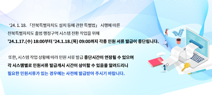 특자도 대민시스템 중지안내