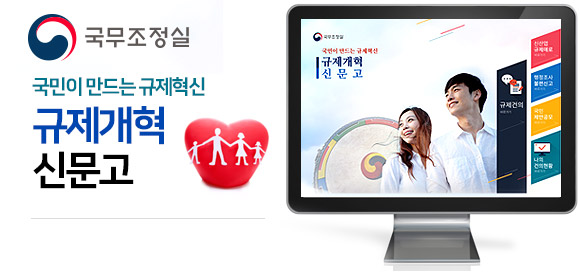규제개혁신문고 홈페이지