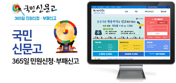 국민신문고 홈페이지