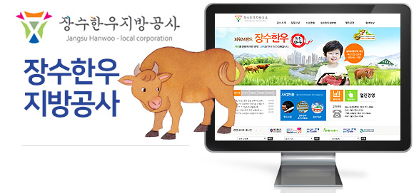 장수한우지방공사 홈페이지