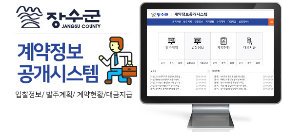 계약정보공개 홈페이지