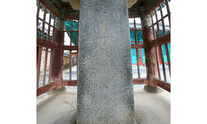 정충복비 사진3