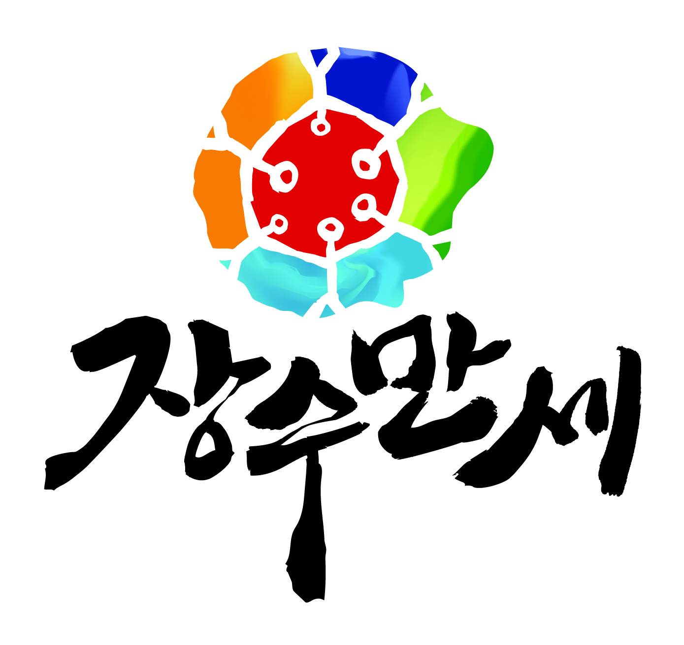 장수군은 작지만 강한농업 실현과 농업