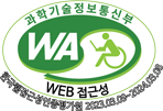 정보통신접근성 품질인증 마크(과학기술정보통신부 WEB접근성 한국웹접근성인증평가원. 2023.03.09~2024.03.08) 