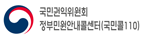 정부민원안내콜센터 전국어디서나 110