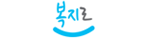 복지로
