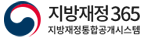 지방재정의 창고 재정고