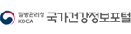 검증된건강의료정보가여러분을 찾아갑니다-국가건강정보포털
