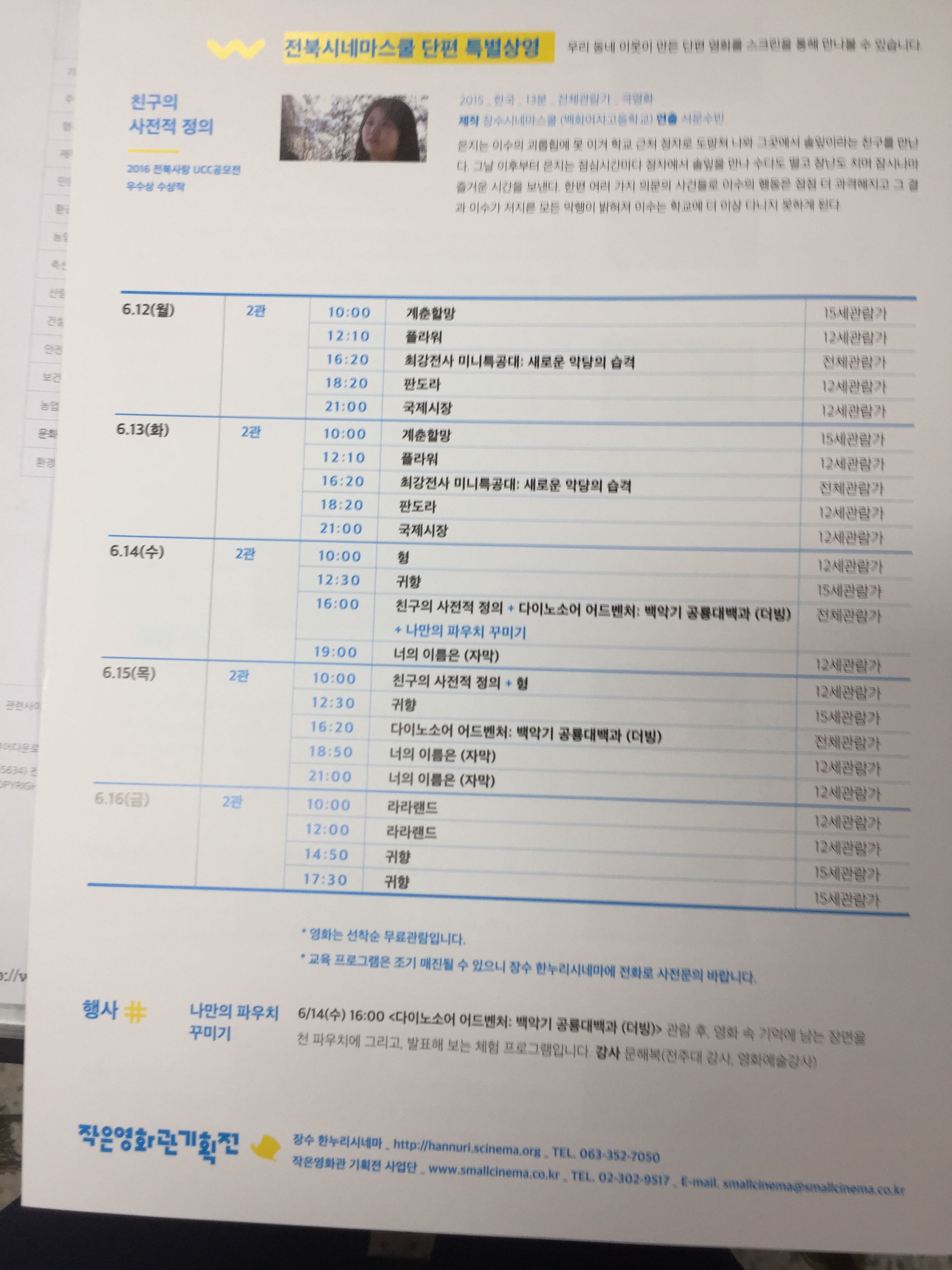 공원/휴양림/관광지 > 방화동가족휴가촌,휴양림 > 2017 작은영화관 기획전 및 한누리시네마 영화상영시간표(6.10~6.13)알림| 장수여행
