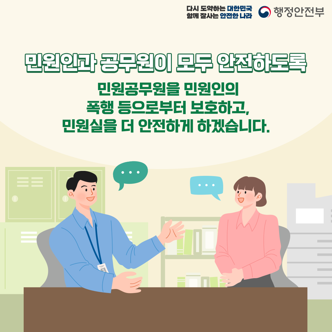 공무원과 민원인이 서로 존중하고 배려하는 민원문화 만들기에 동참해주세요 사진