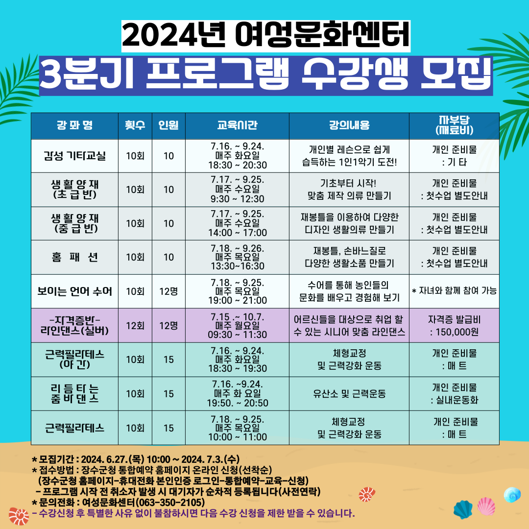 장수군 여성문화센터 3분기 프로그램 수강생 모집 사진