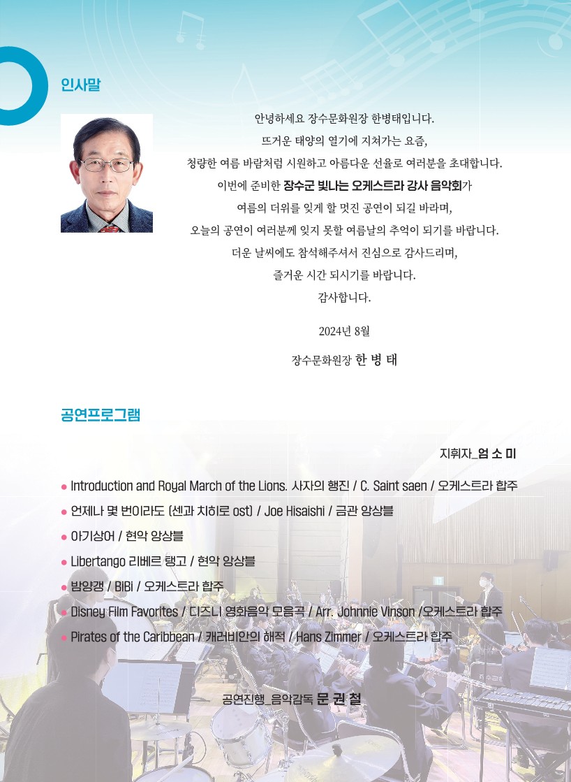 장수군 빛나는 오케스트라 강사 음악회 개최 안내 사진(2)