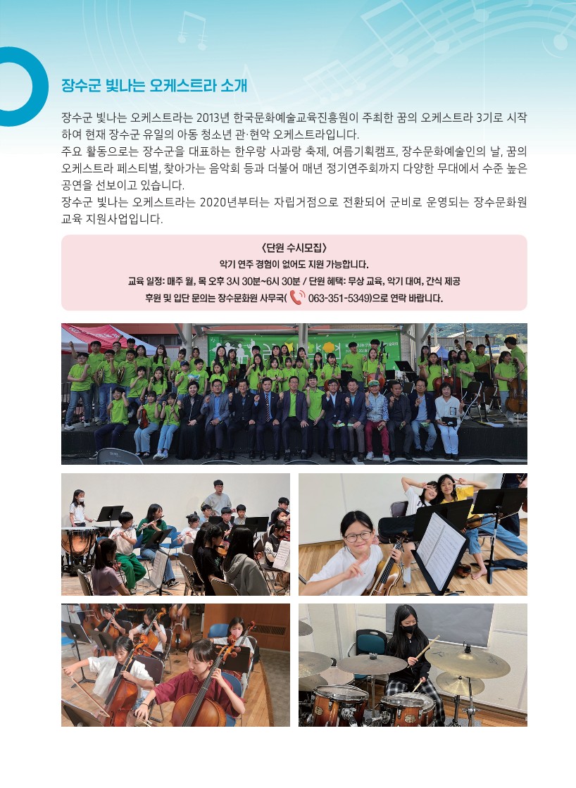 장수군 빛나는 오케스트라 강사 음악회 개최 안내 사진(4)