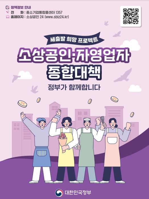 정부지원 소상공인 종합대책 입니다. 사진(1)