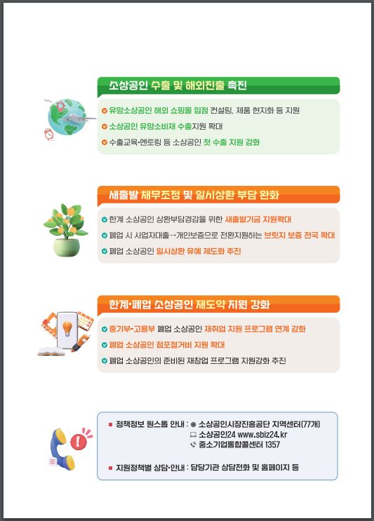 정부지원 소상공인 종합대책 입니다. 사진(3)
