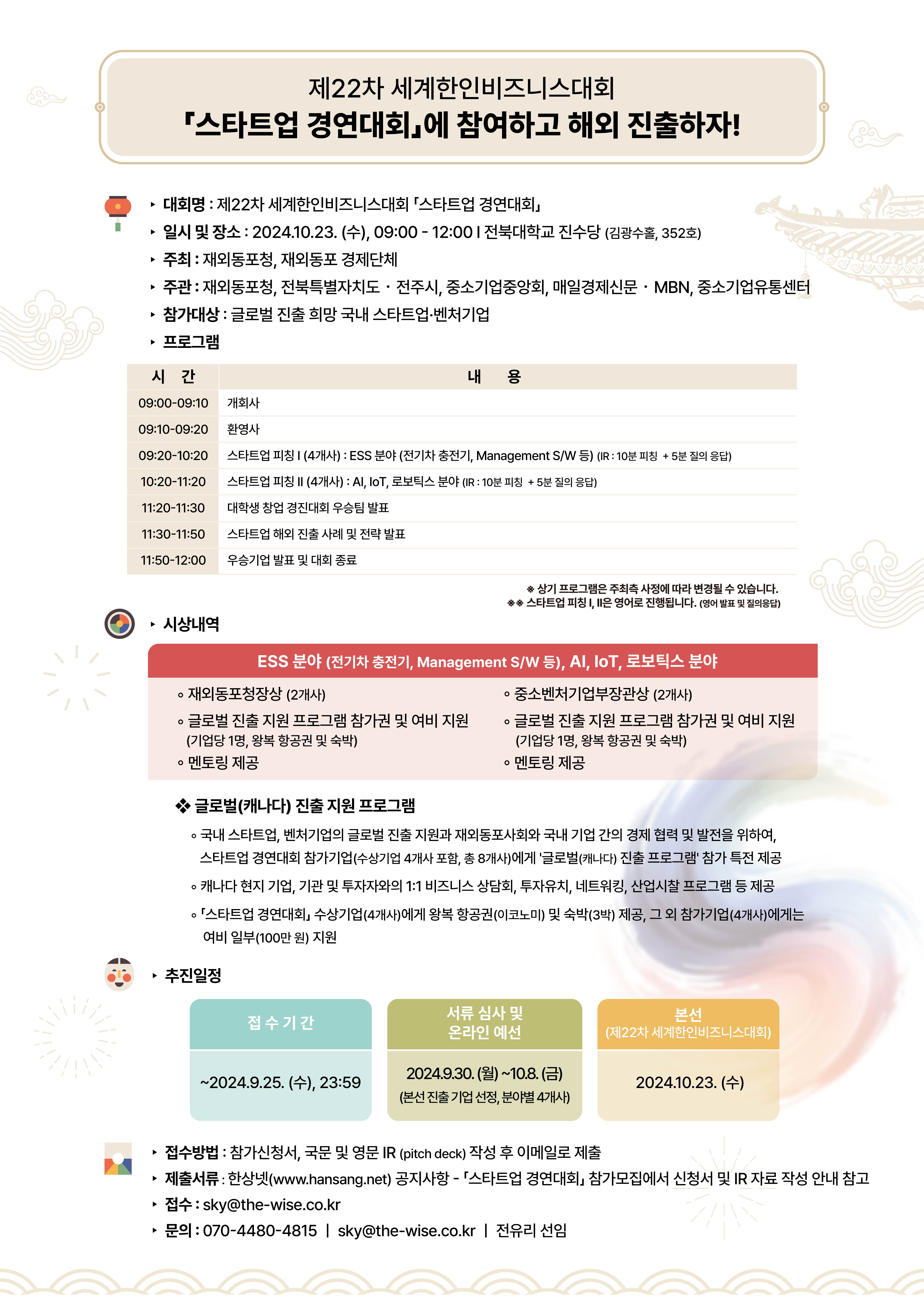 제22차 세계한인비즈니스대회 스타트업 경연대회 홍보 요청 사진