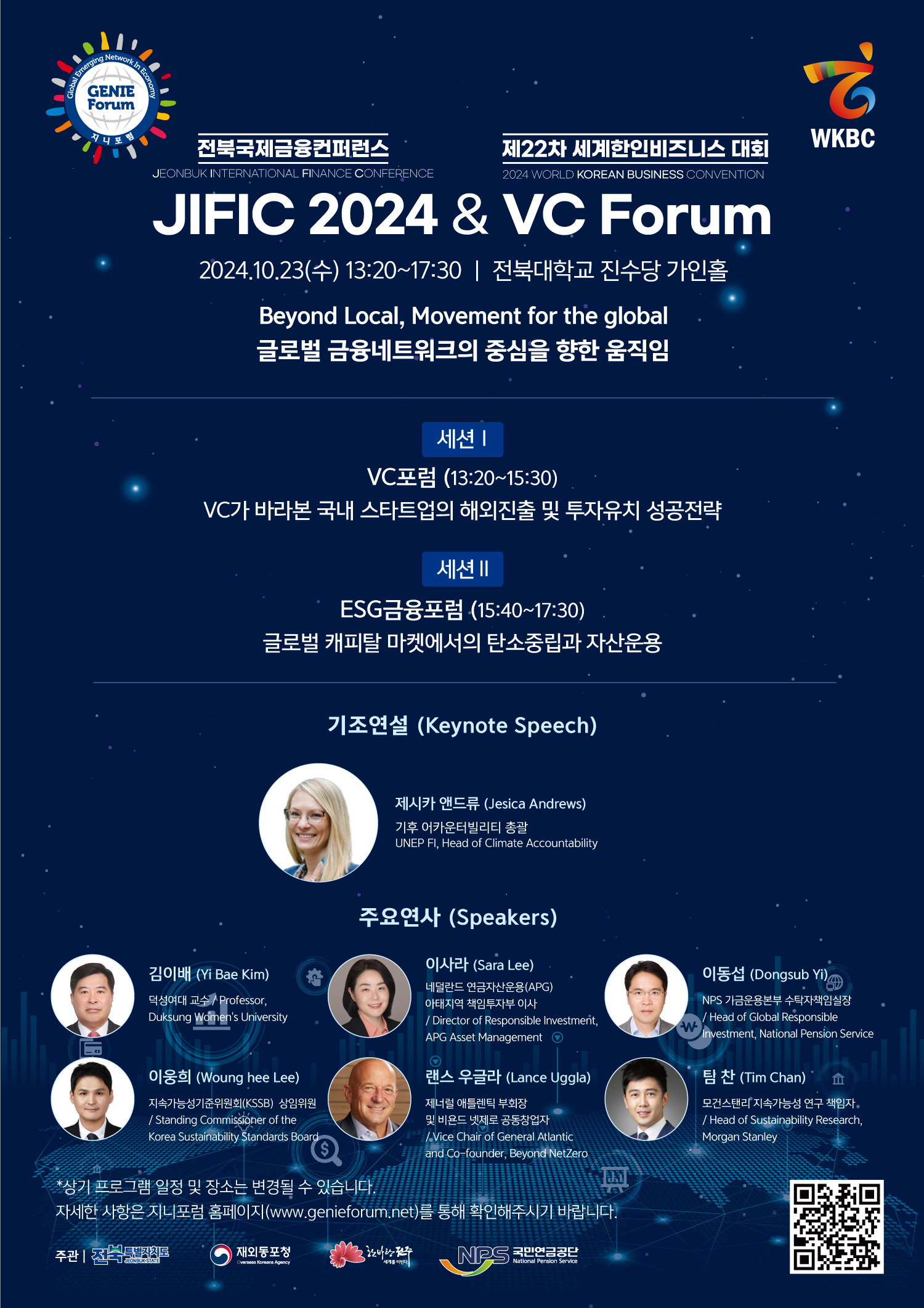 2024 제5회 지니포럼 개최 사진(1)