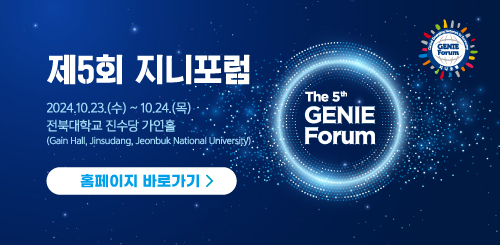 2024 제5회 지니포럼 개최 사진(3)