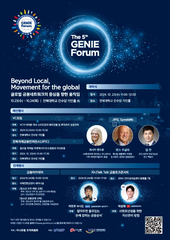 2024 제5회 지니포럼 개최 사진(2)