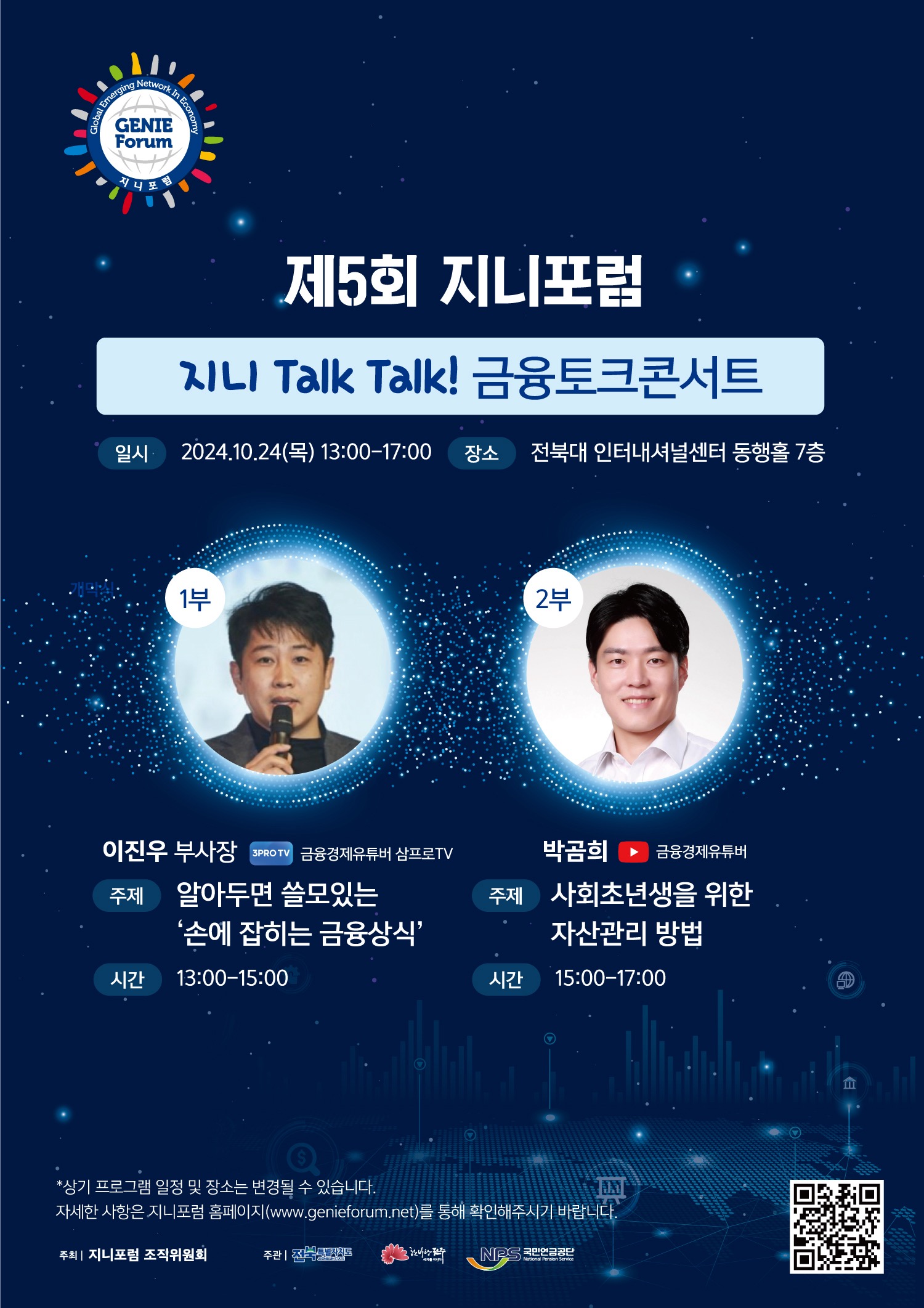 2024 제5회 지니포럼 개최 사진(4)