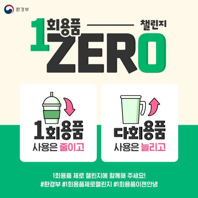 1회용품 사용줄이기 실천지침(2) 사진