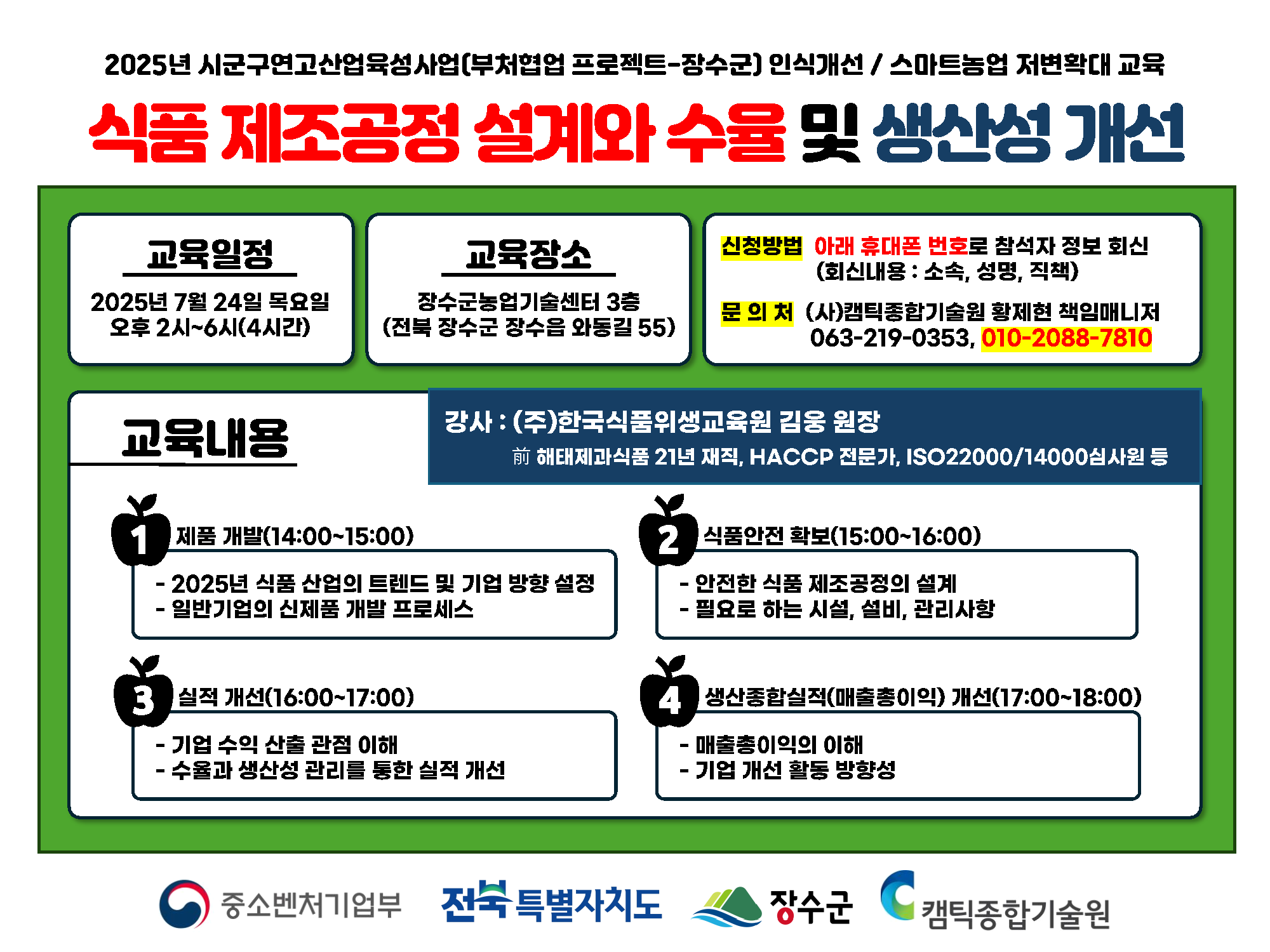 식품(제조가공) 산업 인식개선 프로그램 운영 사진