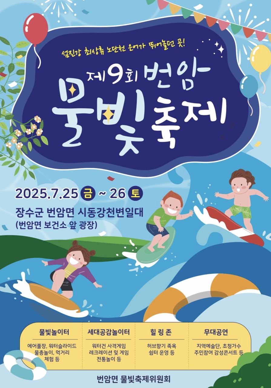 번암물빛축제 사진(9)