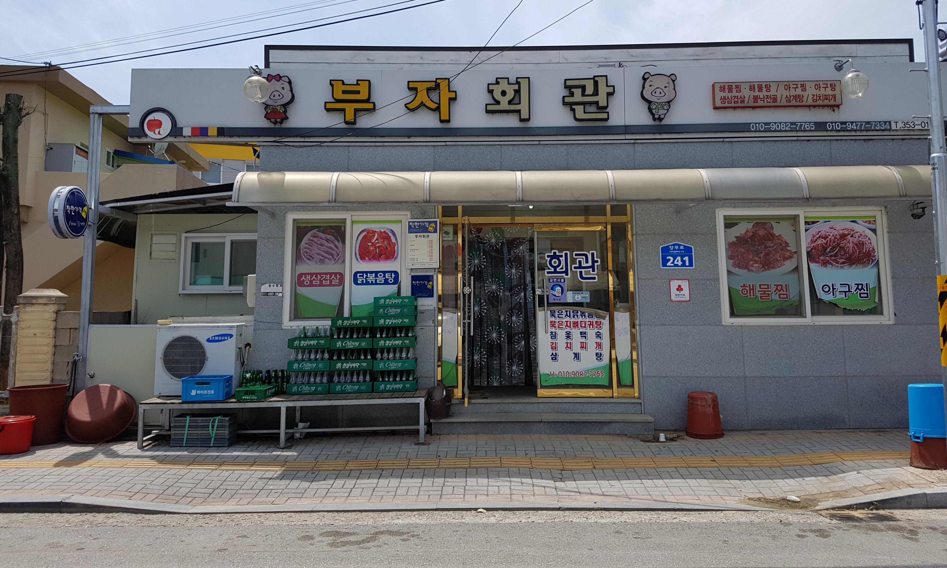 부자회관 (모범음식점) 사진(1)