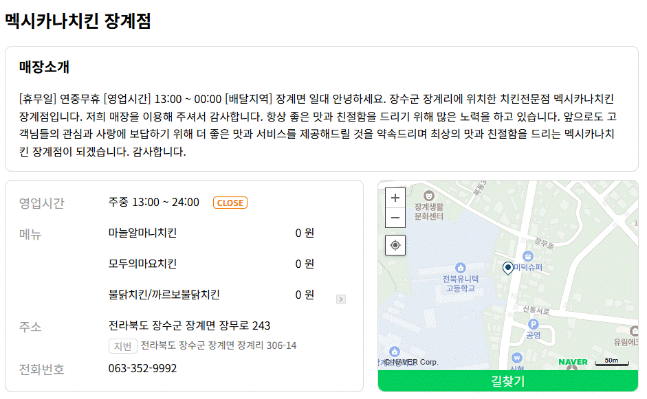 멕시카나치킨, 장충동왕족발보쌈 (모범음식점) 사진(2)