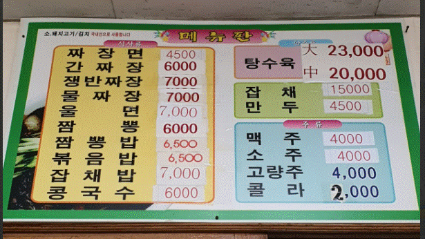 넌짜장난짬뽕 (모범음식점) 사진(2)