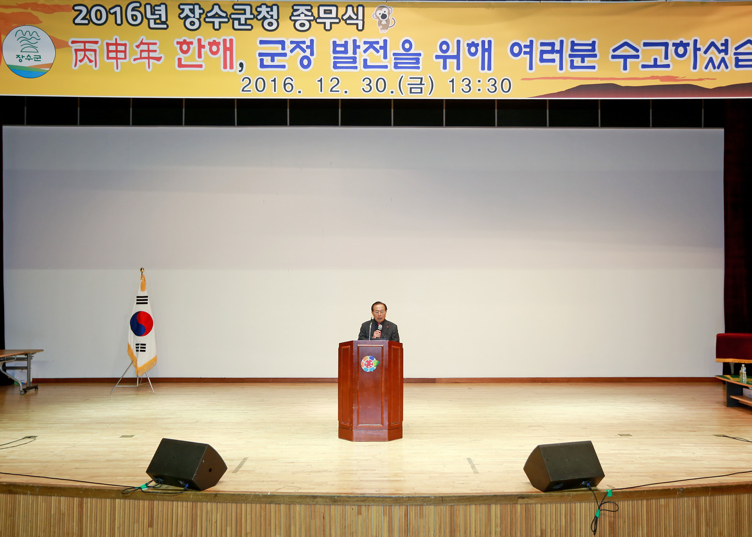 장수군청 종무식 개최 사진(3)