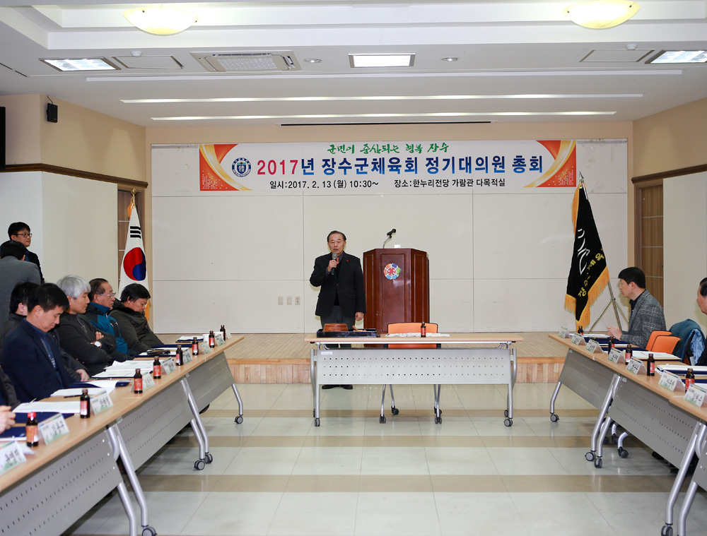 2017년 장수군체육회 정기대의원 총회 사진(2)